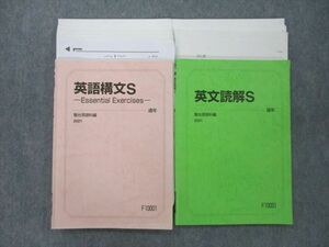 UN26-061 駿台 英語構文S/英文読解S テキスト 2021 通年 増田悟/廣田睦美 22S0D