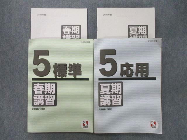 人気の 日能研 4年後期 テキスト 2020年度版 春期講習•夏期講習つき