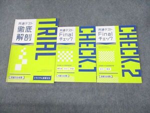 UN28-082 ベネッセ 進研ゼミ高校講座 共通テストFinalチェック 等 英語/数学/国語/理科/地歴/公民 状態良い 2021 計3冊 21S0C