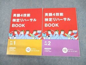 UN28-084 ベネッセ 高1 進研ゼミ高校講座 英語4技能 検定リハーサルBOOK Vol.1/2 テキスト 状態良い 2020 計2冊 16m0C