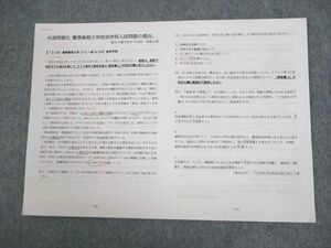 UN29-027 駿台 共通問題化。慶應義塾大学経済学部入試問題の場合。 日本史プリント 2022 須藤公博 03s0C