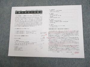 UN29-028 駿台 開講週ガイダンス授業 受験日本史の攻略法 プリント 2022 須藤公博 01s0C