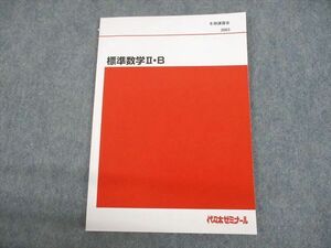 UN29-047 代々木ゼミナール 代ゼミ 標準数学II・B テキスト 未使用品 2021 冬期 09s0C