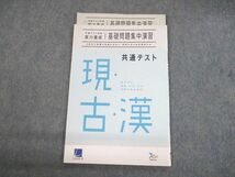 UN29-135 ベネッセ 共通テスト対策 実力養成 基礎問題集中演習 現代文・古文・漢文 テキスト 未使用品 2020 04s0B_画像1