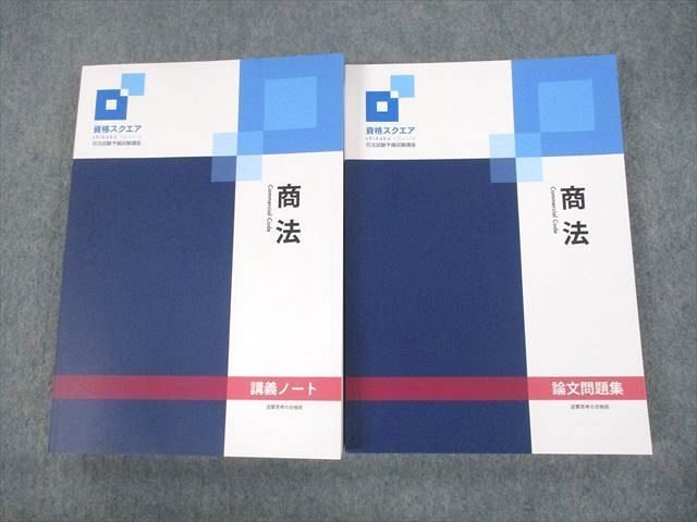 Yahoo!オークション -「資格スクエア」(司法資格) (資格試験)の落札