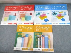 UN29-171 ベネッセ 進研ゼミ高校講座 受験準備Challenge 英語/数学/国語 テキスト 状態良い 2022 計6冊 17S0C