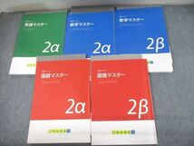 UN29-179 明光義塾 中2 講習テキスト 英語/数学/国語/理科/社会 マスター2α/β 計5冊 48R2D_画像1