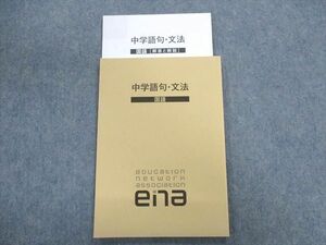 UO02-008 eina 中学語句・文法 国語 未使用品 10s2B