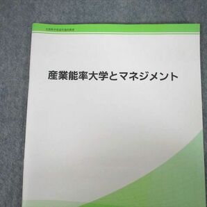 UO27-057 産業能率大学 情報分析力を鍛える/ビジネス文書の基本/環境学の基本/創造性の開発等 計22冊 ★ 00 L0Dの画像4