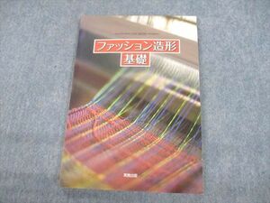 UO11-098 実教出版 ファッション造形基礎 家庭科 教科書 状態良い 2019 10m1B