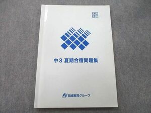 UO25-028 開成教育グループ 中3 夏期合宿問題集 国語/英語/数学/理科/社会 テキスト 2019 09m2B