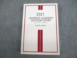 UO12-157 アガルートアカデミー 司法試験/予備試験 合格体験記 2022年合格目標 未使用品 29S4C