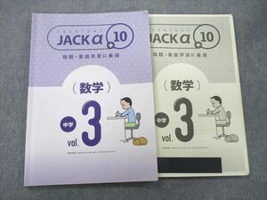 UO25-038 塾専用 中学3年 EVERYDAY JACKα＋10 宿題・家庭学習に最適 数学 vol.3 07m5B