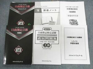 UO03-034 クレアール 日商簿記3級 テキスト/問題集/講義ノートなど 2022年合格目標 状態良品 42 M4D