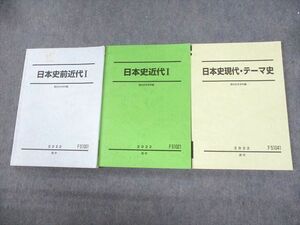 UO10-140 駿台 日本史前近代/近代I/現代・テーマ史 テキスト 2022 通年 計3冊 43M0D