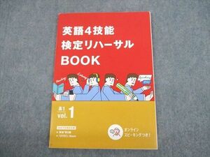 UO12-105 ベネッセ 高1 進研ゼミ高校講座 英語4技能検定リハーサルBOOK vol.1 テキスト 状態良い 2020 08s0B