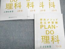 UO03-046 栄光ゼミナール 小6 栄光メソッド 自立学習帳 PLAN-DO 国語/算数/理科/社会 上/下 状態良品 90 L2D_画像4