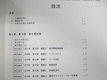 UO02-071 CPA会計学院 公認会計士講座 論文対策問題集/渡辺レジュメなど 財務会計論 2023年・2024年合格目標 未使用品 7冊 73R4D_画像4