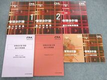 UO02-071 CPA会計学院 公認会計士講座 論文対策問題集/渡辺レジュメなど 財務会計論 2023年・2024年合格目標 未使用品 7冊 73R4D_画像1