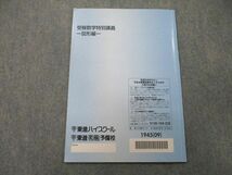 UO27-167 東進 受験数学特別講義 図形編 テキスト 2009 松田聡平 05 s0D_画像2