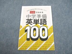 UO12-152 ベネッセ 進研ゼミ小学講座 マンガでわかる中学準備 英単語100 未使用品 2022 05s2B