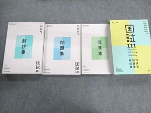 UO02-031 TECOM 医師国家試験 国試111 問題集/解説書/写真集 2018年合格目標 状態良品 計3冊 50M3D