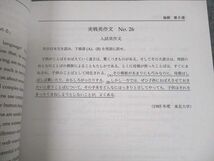 UO10-074 ベネッセ鉄緑会個別指導センター 高2英語 英語実践講座/英文法問題 第2部 テキスト 未使用品 2017 後期 計2冊 26S0D_画像5