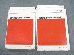 UO12-191 代々木ゼミナール 代ゼミ 堀内剛史の基礎→標準古文 テキスト通年セット 2020 計2冊 28s0D