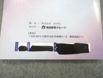 UO25-062 開成教育グループ 中学3年 Pass Line 英語/数学/理科 テキストセット 2019 計3冊 20S2C_画像5