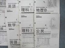 UO25-067 ベネッセ/駿台 進研模試 総合学力記述模試/第2回ベネッセ・駿台記述模試 2022年度7/10月実施 英数国理地歴公 67M0D_画像3