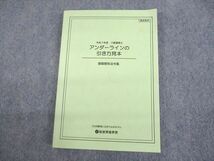 UP12-025 総合資格学院 2級建築士 令和3年度 アンダーラインの引き方見本 建築関係法令集 2021年合格目標 16m4C_画像1