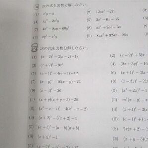 UP10-003 馬渕教室 中3 高校受験コース 数学 高校入試演習課題/入試特訓問題集 2022 計2冊 20S2Cの画像5