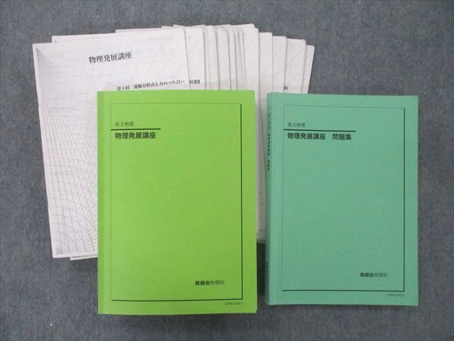 問題集 鉄緑会の値段と価格推移は？｜48件の売買データから問題集 鉄緑