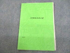 UP11-061 大阪府立北野高等学校文理学科 130期 英語長文選 2018年3月卒業 05s4D