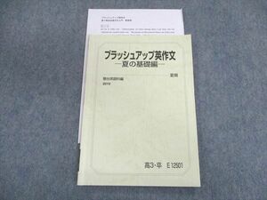 UP01-017 駿台 ブラッシュアップ英作文 夏の基礎編 テキスト 2019 夏期 11s0D