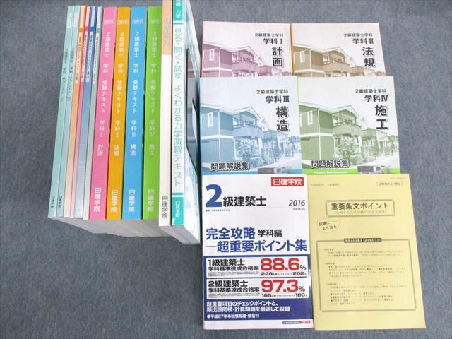 2023年最新】Yahoo!オークション -日建学院テキストの中古品・新品・未