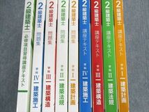 UP03-051 総合資格学院 2級建築士 テキスト/問題集/トレイントレーニングなど 2019年度受験 状態良品 00 L4D_画像2