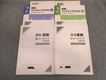 UP02-102 早稲田アカデミー 小5 夏/冬のバックアップテキスト/バックアップテキストJr上/下 計4冊 26 M2D_画像1