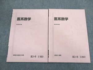 UP01-024 駿台 医系数学 テキスト通年セット 2022 計2冊 07s0D