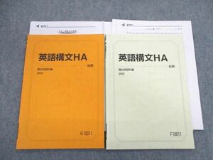 UP01-023 駿台 英語構文HA テキスト通年セット 2022 計2冊 10s0D