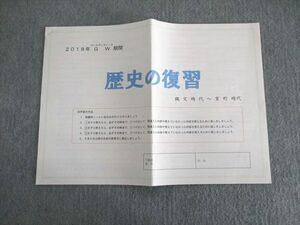 UP02-018 日能研 歴史の復習 縄文時代～室町時代 2018 03 s2B