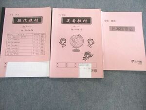 UP02-011 浜学園 小6 社会 強化教材/定着教材 浜ノート/日本国憲法 2021 計3冊 18 S2D