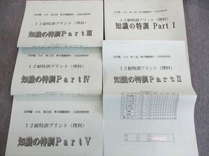 UP02-010 浜学園 小6 男子最難関中 入試合格判定 第1～3回 12耐特訓プリント 理科 知識の特訓Part1～5 2019 10 m2D