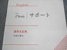 UQ11-056 Z会 Zstudy サポート 英作文応用 学習の要点 テキスト 状態良い 03s0B_画像2