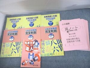 UQ12-075 浜学園 小6 入試国語 完全制覇/合格完成への道 第2～4分冊/知識分野の達人/浜ノート 2020 計13冊 ★ 00L2D