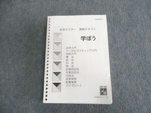 UQ01-049 伊藤塾 体系マスター 講義テキスト 学ぼう 2020年合格目標 26S4C