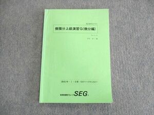 UQ02-118 SEG 高2 微積分上級演習G(微分編) 数学テキスト 2021 木村浩二 08s0C