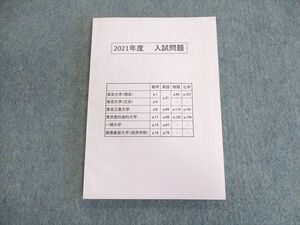 UQ02-110 SEG 2021年度入試問題 東京大学(理系/文系)・東京工業大学・一橋大学・慶應義塾大学(経済学部)など 状態良品 10s0C