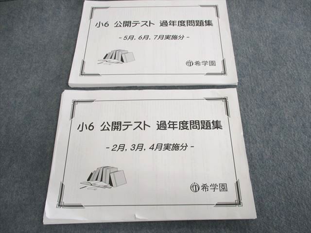 2024年最新】Yahoo!オークション -希学園 公開テスト(本、雑誌)の中古