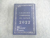 UQ02-008 マイナビ 日本のリーディングカンパニー 状態良品 2022 25S4C_画像1